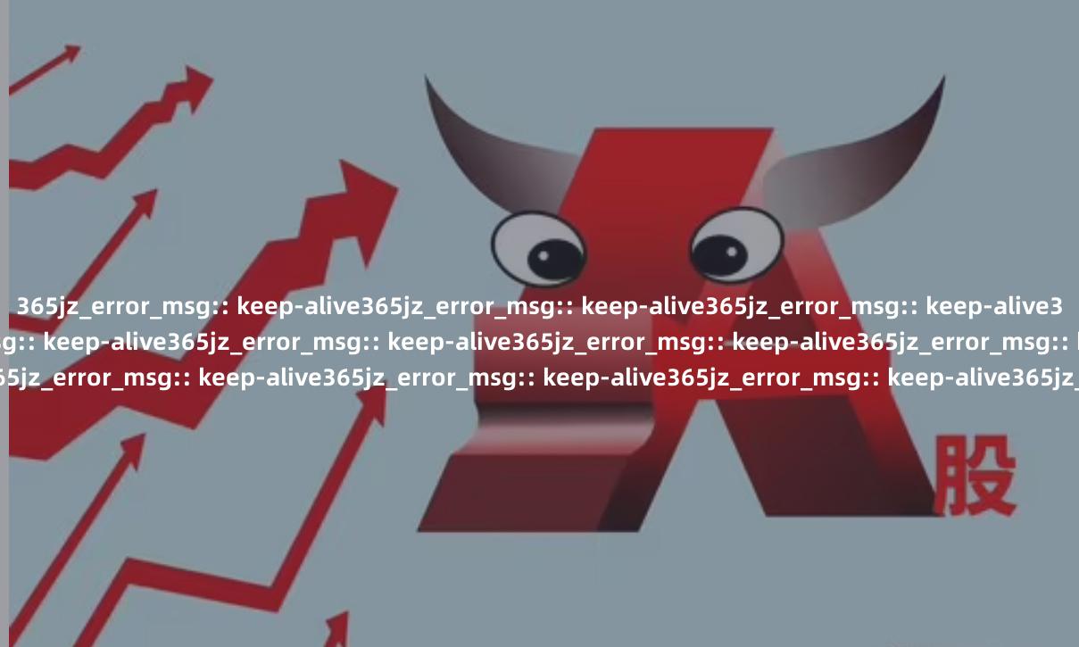 365jz_error_msg:: keep-alive365jz_error_msg:: keep-alive365jz_error_msg:: keep-alive365jz_error_msg:: keep-alive365jz_error_msg:: keep-alive365jz_error_msg:: keep-alive365jz_error_msg:: keep-alive365jz_error_msg:: keep-alive365jz_error_msg:: keep-alive365jz_error_msg:: keep-alive365jz_error_msg:: keep-alive365jz_error_msg:: keep-alive365jz_error_msg:: keep-alive365jz_error_msg:: keep-alive365jz_error_msg:: keep-alive365jz_error_msg:: keep-alive365jz_error_msg:: keep-alive365jz_error_msg:: keep-alive365jz_error_msg:: keep-alive365jz_error_msg:: keep-alive365jz_error_msg:: keep-alive365jz_error_msg:: keep-alive365jz_error_msg:: keep-alive365jz_error_msg:: keep-alive365jz_error_msg:: keep-alive365jz_error_msg:: keep-alive365jz_error_msg:: keep-alive365jz_error_msg:: keep-alive365jz_error_msg:: keep-alive365jz_error_msg:: keep-alive365jz_error_msg:: keep-alive365jz_error_msg:: keep-alive365jz_error_msg:: keep-alive365jz_error_msg:: keep-alive365jz_error_msg:: keep-alive365jz_error_msg:: keep-alive365jz_error_msg:: keep-alive365jz_error_msg:: keep-alive365jz_error_msg:: keep-alive365jz_error_msg:: keep-alive365jz_error_msg:: keep-alive365jz_error_msg:: keep-alive365jz_error_msg:: keep-alive365jz_error_msg:: keep-alive365jz_error_msg:: keep-alive365jz_error_msg:: keep-alive365jz_error_msg:: keep-alive365jz_error_msg:: keep-alive365jz_error_msg:: keep-alive365jz_error_msg:: keep-alive